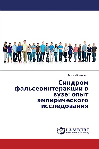 Sindrom fal'seointeraktsii v vuze: opyt empiricheskogo issledovaniya