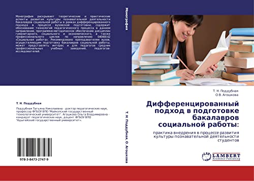 Differentsirovannyy podkhod v podgotovke bakalavrov sotsial'noy raboty:: praktika vnedreniya v protsesse razvitiya kul'tury poznavatel'noy ... poznawatel'noj deqtel'nosti studentow