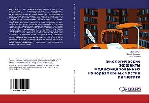 Mil'to, I: Biologicheskie jeffekty modificirovannyh nanorazm