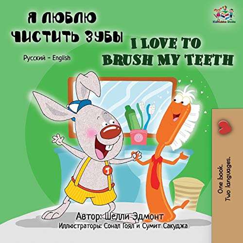 I Love to Brush My Teeth (Russian English Bilingual Book) (Russian English Bilingual Collection)
