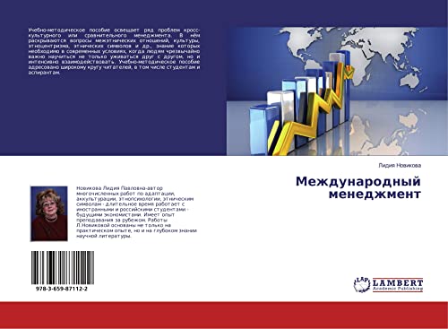 Novikova, L: Mezhdunarodnyj menedzhment