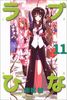 Love Hina Vol. 11 (Rabu Hina) (in Japanese)