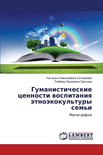 Gumanisticheskie tsennosti vospitaniya etnoekokul'tury sem'i: Monografiya: Monografiq