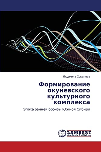Формирование окуневского культурного комплекса: Эпоха ранней бронзы Южной Сибири: Jepoha rannej bronzy Juzhnoj Sibiri