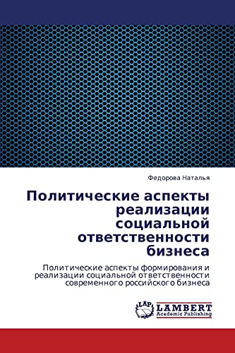 Политические аспекты реализации социальной ответственности бизнеса: Политические аспекты формирования и реализации социальной ответственности ... sowremennogo rossijskogo biznesa