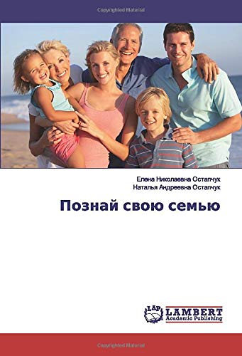 Познай свою семью
