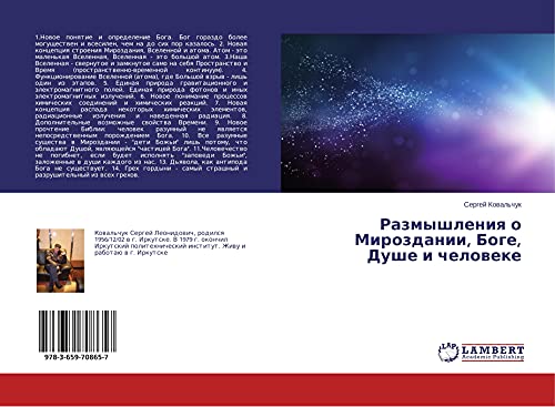 Razmyshleniq o Mirozdanii, Boge, Dushe i cheloweke