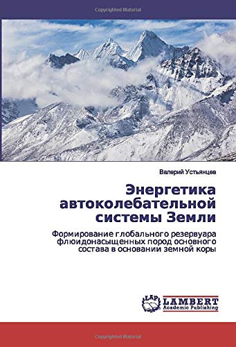 Энергетика автоколебательной системы Земли: Формирование глобального резервуара флюидонасыщенных пород основного состава в основании земной коры: ... osnownogo sostawa w osnowanii zemnoj kory