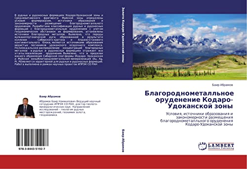Благороднометалльное оруденение Кодаро-Удоканской зоны: Условия, источники образования и закономерности размещения благороднометалльного оруденения ... orudeneniq Kodaro-Udokanskoj zony