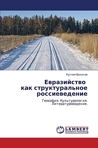 Евразийство как структуральное россиеведение: Геософия. Культурология. Литературоведение.: Geosofiq. Kul'turologiq. Literaturowedenie.