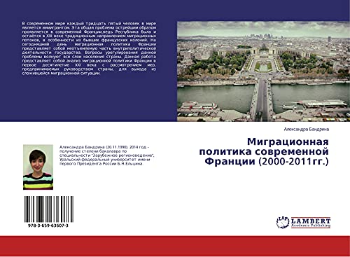 Migracionnaq politika sowremennoj Francii (2000-2011gg.)