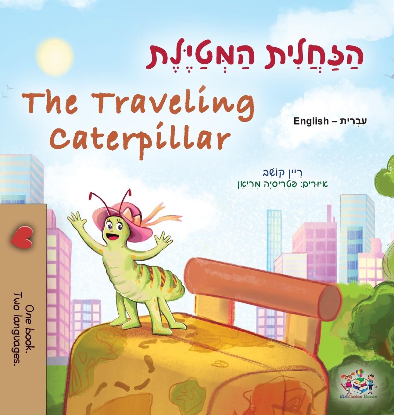 The Traveling Caterpillar (Hebrew English Bilingual Children's Book)