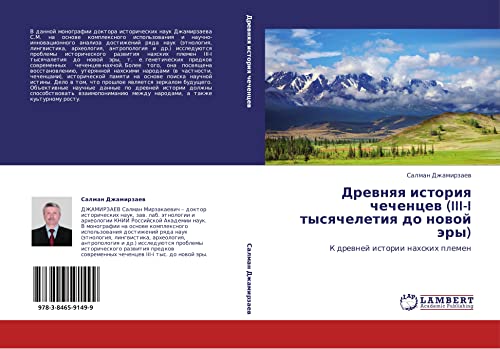 Drevnyaya istoriya chechentsev (III-I tysyacheletiya do novoy ery): K drevney istorii nakhskikh plemen: K drewnej istorii nahskih plemen