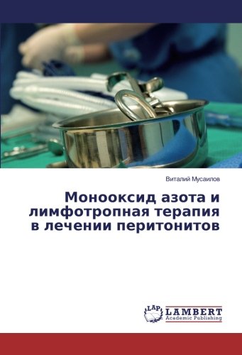 Монооксид азота и лимфотропная терапия в лечении перитонитов