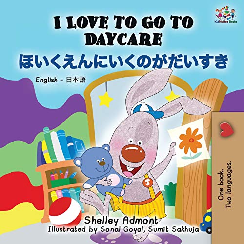 I Love to Go to Daycare (English Japanese Bilingual Book) (English Japanese Bilingual Collection)