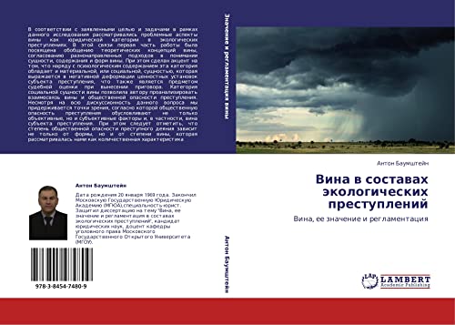 Вина в составах экологических преступлений: Вина, ее значение и регламентация: Vina, ee znachenie i reglamentaciq
