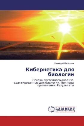 Kibernetika dlya biologii