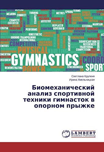 Биомеханический анализ спортивной техники гимнасток в опорном прыжке