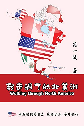 Walking Through North America: ¿¿¿¿¿¿¿¿: ¿¿¿¿¿¿¿¿