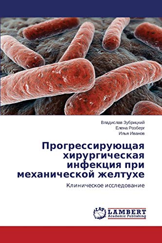 Progressiruyushchaya khirurgicheskaya infektsiya pri mekhanicheskoy zheltukhe: Klinicheskoe issledovanie: Klinicheskoe issledowanie