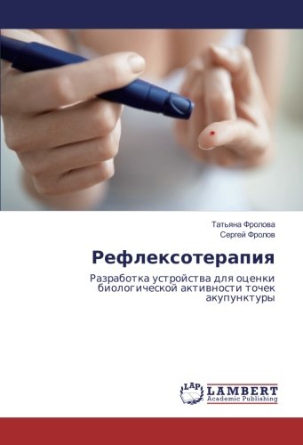 Рефлексотерапия: Разработка устройства для оценки биологической активности точек акупунктуры: Razrabotka ustrojstwa dlq ocenki biologicheskoj aktiwnosti tochek akupunktury