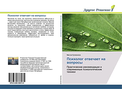 Psiholog otwechaet na woprosy: Prakticheskie rekomendacii i sowremennye psihologicheskie tehniki