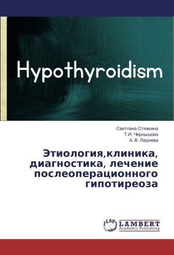 Этиология,клиника, диагностика, лечение послеоперационного гипотиреоза