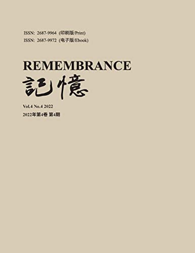 记忆 Vol. 4 No. 4
