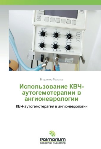 Использование КВЧ-аутогемотерапии в ангионеврологии: КВЧ-аутогемотерапия в ангионеврологии: KVCh-autogemoterapiq w angionewrologii