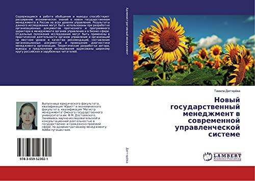 Nowyj gosudarstwennyj menedzhment w sowremennoj uprawlencheskoj sisteme