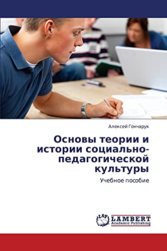 Osnovy teorii i istorii sotsial'no-pedagogicheskoy kul'tury: Uchebnoe posobie