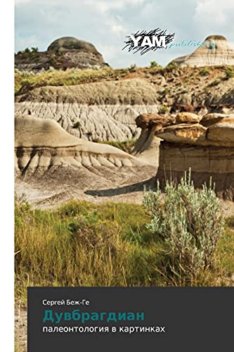 Duvbragdian: paleontologiya v kartinkakh: paleontologiq w kartinkah