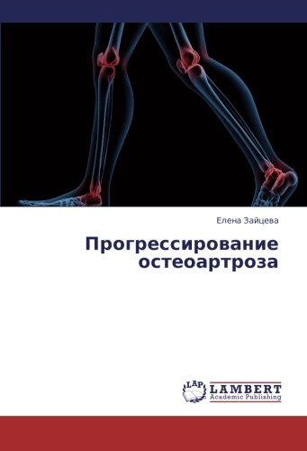 Progressirovanie osteoartroza