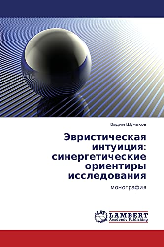 Evristicheskaya intuitsiya: sinergeticheskie orientiry issledovaniya: monografiya: monografiq