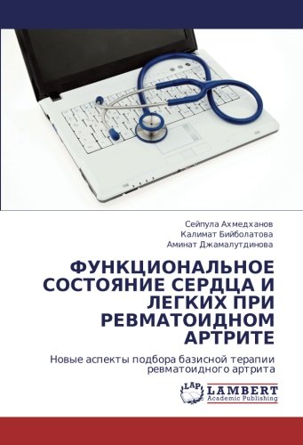 ФУНКЦИОНАЛЬНОЕ СОСТОЯНИЕ СЕРДЦА И ЛЕГКИХ ПРИ РЕВМАТОИДНОМ АРТРИТЕ: Новые аспекты подбора базисной терапии ревматоидного артрита: Nowye aspekty podbora bazisnoj terapii rewmatoidnogo artrita