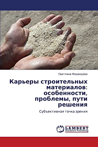 Kar'ery stroitel'nykh materialov: osobennosti, problemy, puti resheniya: Subektivnaya tochka zreniya: Sub#ektiwnaq tochka zreniq