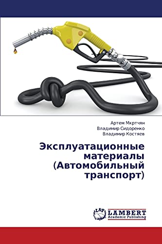 Ekspluatatsionnye materialy (Avtomobil'nyy transport)