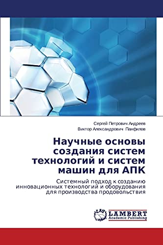 Научные основы создания систем технологий и систем машин для АПК: Системный подход к созданию инновационных технологий и оборудования для производства ... oborudowaniq dlq proizwodstwa prodowol'stwiq