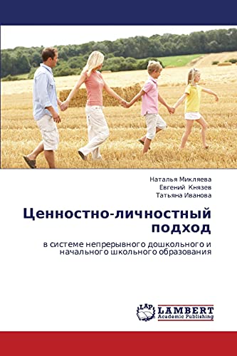 Tsennostno-lichnostnyy podkhod: v sisteme nepreryvnogo doshkol'nogo i nachal'nogo shkol'nogo obrazovaniya: w sisteme neprerywnogo doshkol'nogo i nachal'nogo shkol'nogo obrazowaniq
