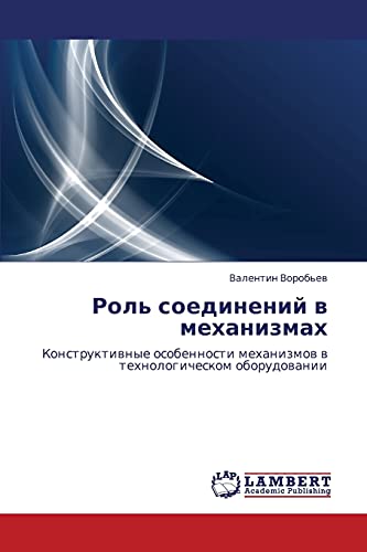 Rol' soedineniy v mekhanizmakh: Konstruktivnye osobennosti mekhanizmov v tekhnologicheskom oborudovanii: Konstruktiwnye osobennosti mehanizmow w tehnologicheskom oborudowanii