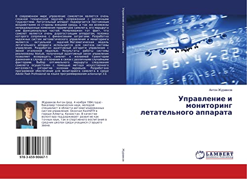 Uprawlenie i monitoring letatel'nogo apparata
