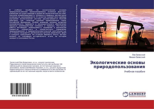 Jekologicheskie osnowy prirodopol'zowaniq: Uchebnoe posobie