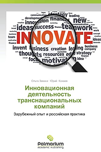 Innovatsionnaya deyatel'nost' transnatsional'nykh kompaniy: Zarubezhnyy opyt i rossiyskaya praktika: Zarubezhnyj opyt i rossijskaq praktika