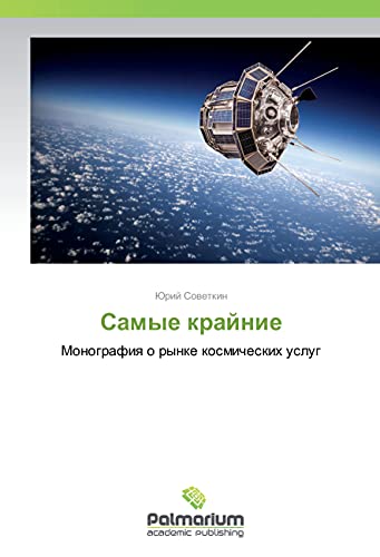 Samye krajnie: Monografiya o rynke kosmicheskih uslug