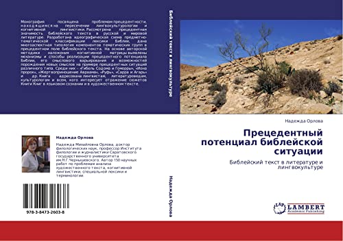 Pretsedentnyy potentsial bibleyskoy situatsii: Bibleyskiy tekst v literature i lingvokul'ture: Biblejskij text w literature i lingwokul'ture