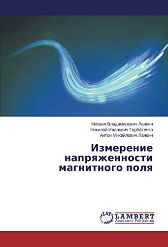Измерение напряженности магнитного поля