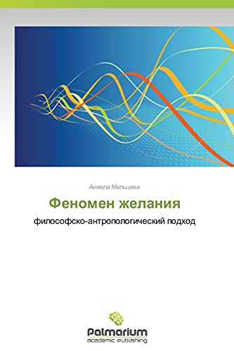 Fenomen zhelaniya: filosofsko-antropologicheskiy podkhod: filosofsko-antropologicheskij podhod