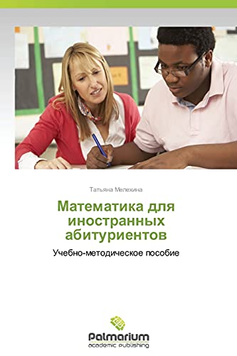 Matematika dlya inostrannykh abiturientov: Uchebno-metodicheskoe posobie