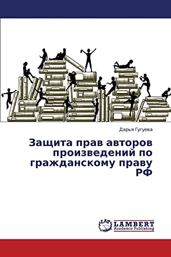Zashchita prav avtorov proizvedeniy po grazhdanskomu pravu RF