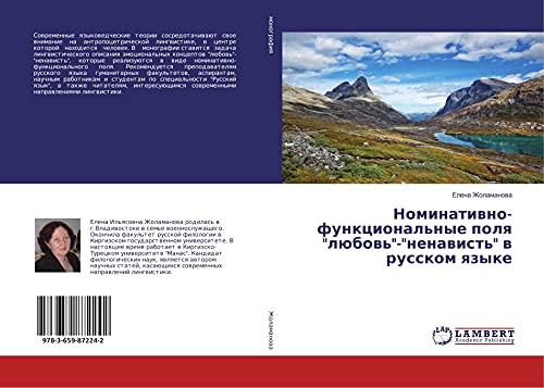 Nominatiwno-funkcional'nye polq lübow'-nenawist' w russkom qzyke